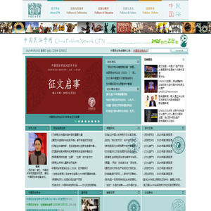 中国民俗学网-中国民俗学会 ・ 主办 ・