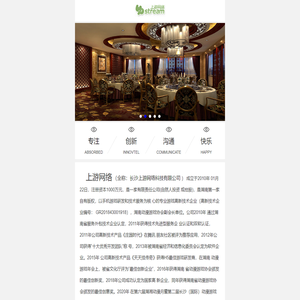 长沙上游网络科技有限公司