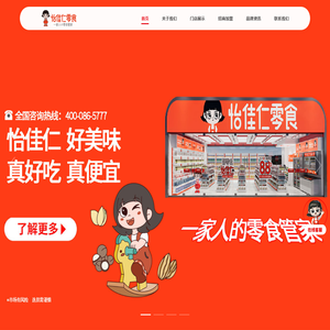 怡佳仁零食官网-怡佳仁好美味,零食上市品牌,零食加盟可靠!