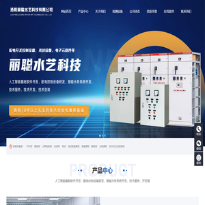 洛阳丽聪水艺科技有限公司