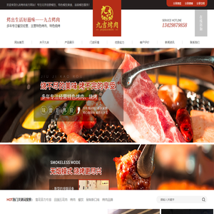 北京特色餐饮美食-创意餐饮-北京连锁餐饮公司-九吉烤肉
