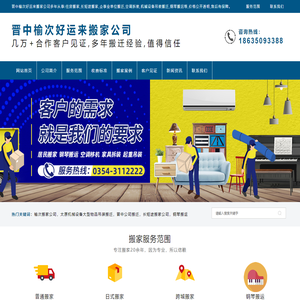 太原搬家公司,机器设备搬运价格,搬钢琴电话【 晋中榆次好运来 18635093388】