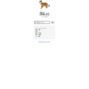IP查询(f64.cc)