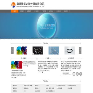 石英玻璃|隔热玻璃|紫外玻璃|光学元件|光学镜片|光学玻璃_光学玻璃,隔热玻璃,石英玻璃,紫外玻璃,光学元件,光学镜片-南通景盛光学仪器有限公司
