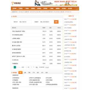 嘉禾特推酒店