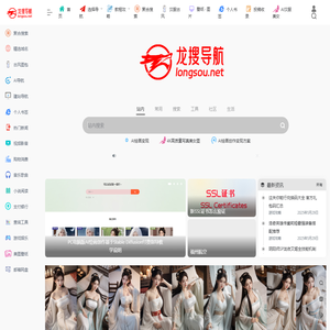 龙搜网·AI网址导航-一个集攻略与网址导航为一体的网站 www.longsou.net