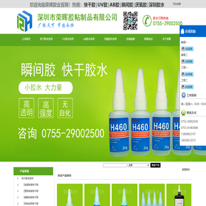 快干胶水批发_uv胶水固化_瞬间瞬干胶水厂家-深圳荣晖胶业-