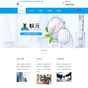 山东闰蚨钙镁化工科技有限公司