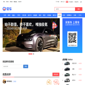 【汽车点评_汽车口碑大全_汽车口碑评分排行榜】-易车