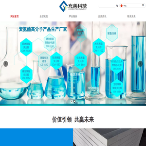 淄博充美聚氨酯科技有限公司-胶用聚酯多元醇-硬泡聚酯多元醇-软泡聚酯多元醇