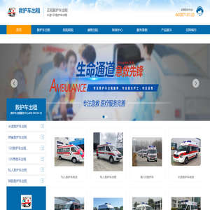 救护车出租_跨省私人救护车出租_长途救护车出租公司-风驰救护车非急救转运公司