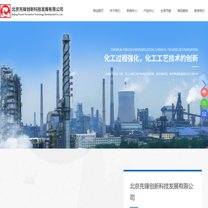 北京先锋创新科技发展有限公司 化工反应工程 | 化工分离工程