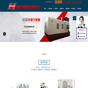 临清兴和宏鑫机床|数控磨床|圆台磨床|平面磨床|立轴磨床|卧轴磨床|立式加工中心
