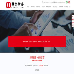 财税通-找财忠-财税通之-财忠财务-财忠集团-财忠财税-财税通群