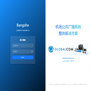 上海邦涉电子系统有限公司