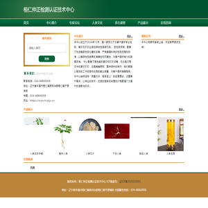 桓仁仲正检测认证技术中心