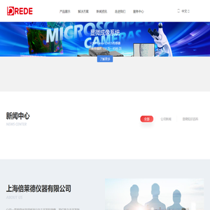 奥林巴斯显微镜 | 尼康显微镜 | 生物显微镜 | 金相显微镜 | 上海倍莱德仪器有限公司官网