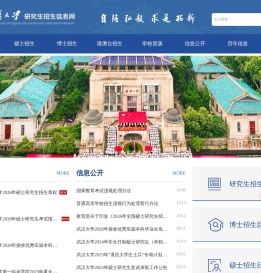 武汉大学研究生招生信息网