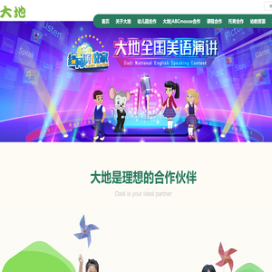大地幼教，是理想的合作伙伴。