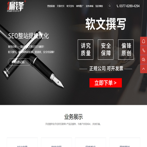 品牌策划,整合营销,全网络推广-笔妙生花,走文传神,偏求卓越,锋往无前-偏锋网络