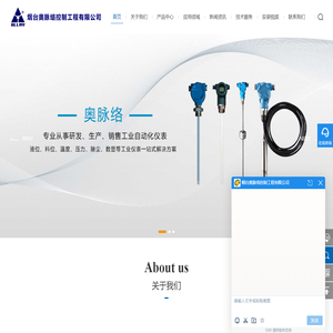 烟台奥脉络控制工程有限公司-电容物位仪/浮球液位计/电容物位开关/浮球液位开关/电极液位开关/电极液位控制器