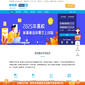 高考圈官网-2025高考志愿填报-高考圈电脑版