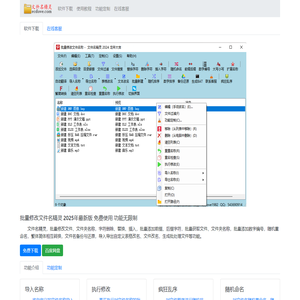 批量修改文件名 2025年最新版 文件名精灵免费使用下载 - 文件名精灵