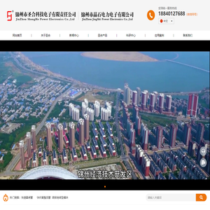 锦州市圣合科技电子有限责任公司_平板器件_螺栓管器件_功率半导体模块_电力电子用散热器_功率组件_电阻焊机用整流二极管_高压硅堆_变压器