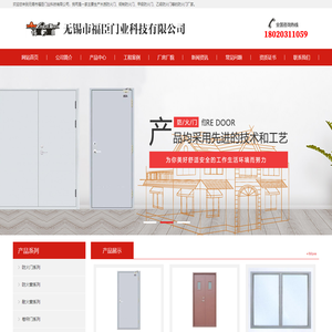 无锡防火门-防火窗-防火卷帘门-福臣门业科技有限公司