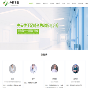 外科名医_全国先天性手足畸形健康服务平台