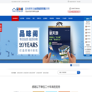 廊坊沧州台历印刷_挂历印刷_台历定做_挂历批发_挂历厂家_台历印刷厂-平阳县新华彩印厂