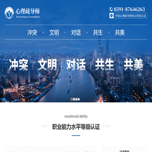 心理疏导师