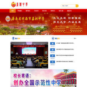 首页-海南省琼海市嘉积中学