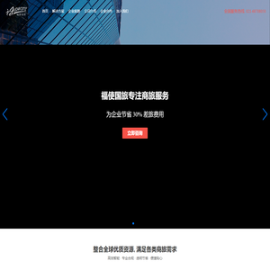 上海福使国际旅行社有限公司 　