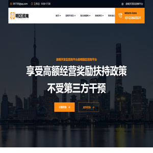 崇明经济园区招商、崇明开发区招商服务-崇明开发区招商平台