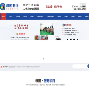 超大数码打样|东莞菲林输出|PCB菲林|高精度菲林输出|电路板菲林|调标定板菲林|光栅片菲林|刻度菲林|东莞市石碣雅图制版部
