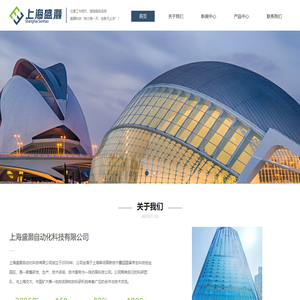 上海盛灏自动化科技有限公司