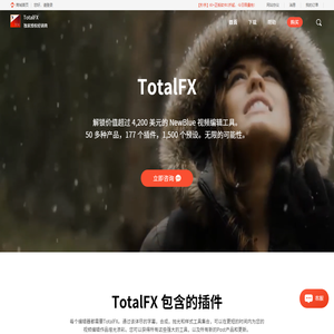 TotalFX中文网站-适用于Ae、Pr的视频编辑工具和插件