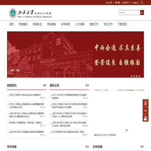 首页_山西大学化学化工学院