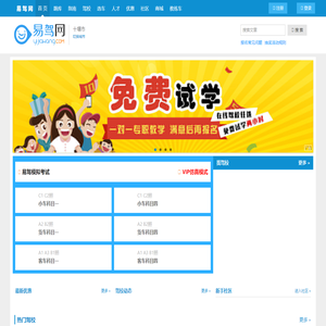 易驾网 - 考驾照找驾校就上易驾网