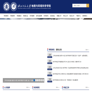 地理与环境科学学院