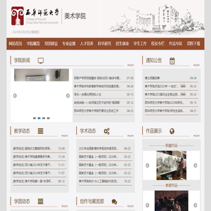 西华师范大学美术学院