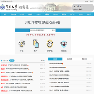 河南大学教务处