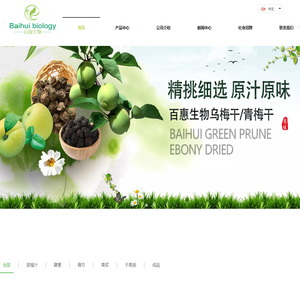 百惠生物