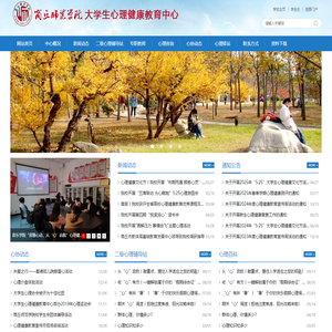 大学生心理健康教育中心