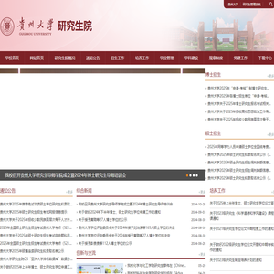 贵州大学研究生院