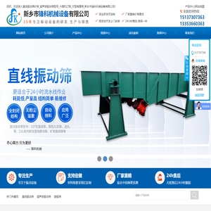 新乡市锋科机械设备有限公司