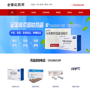 全国收药网,回收药品,药品回收,回收心脑血管,糖尿病,靶向药