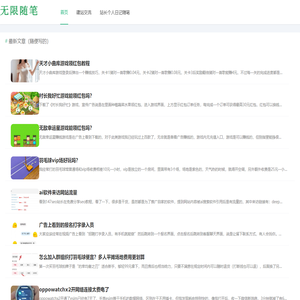 无限博客-专注于手赚推广和分享运营网站的小技巧