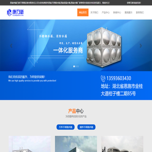 恩施不锈钢水箱_恩施保温水箱_恩施水箱厂家-恩施州康乃新不锈钢设备有限责任公司